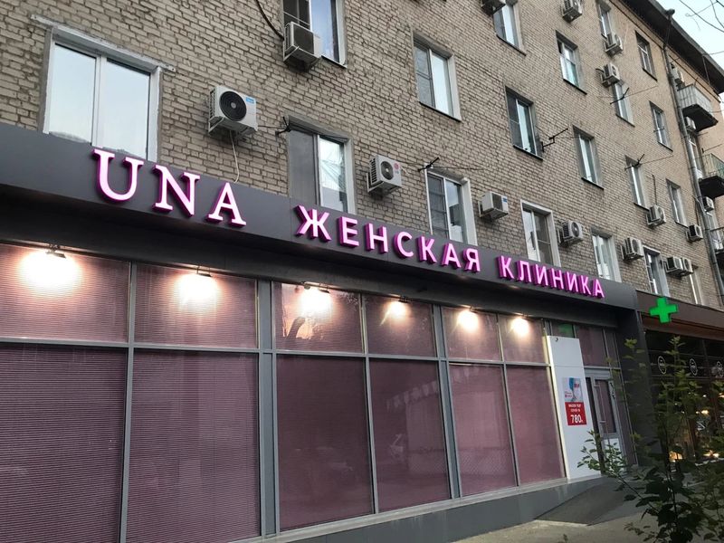 Фото клиники 4