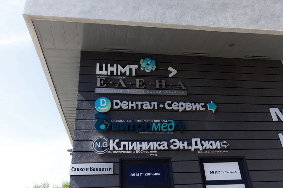 Фото клиники 1