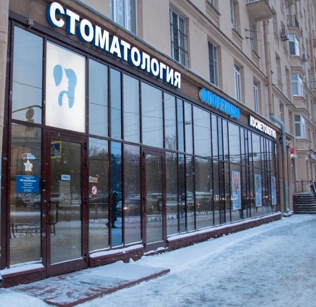 Фото клиники 1