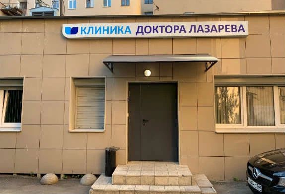 Фото клиники 3