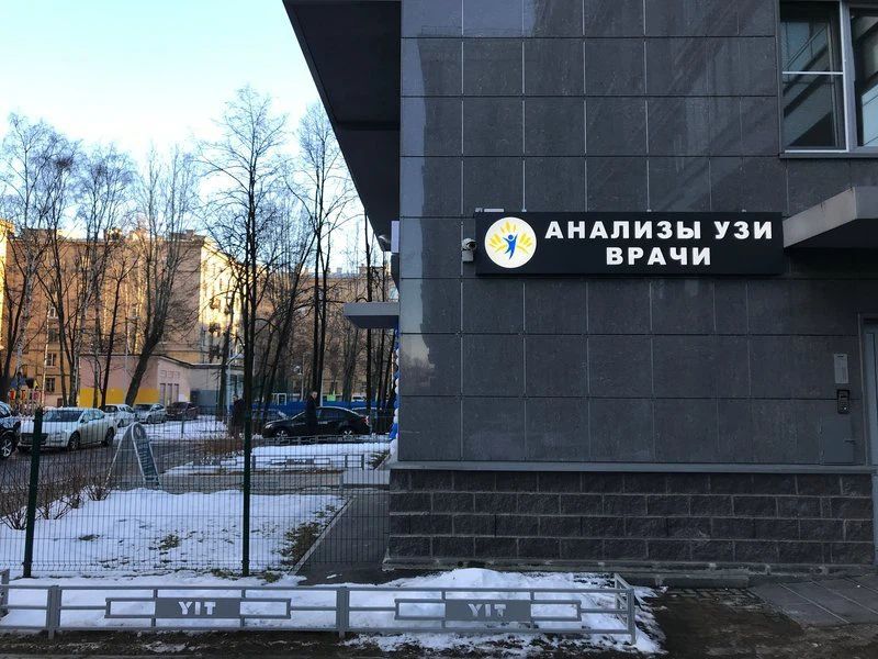 Фото клиники 1