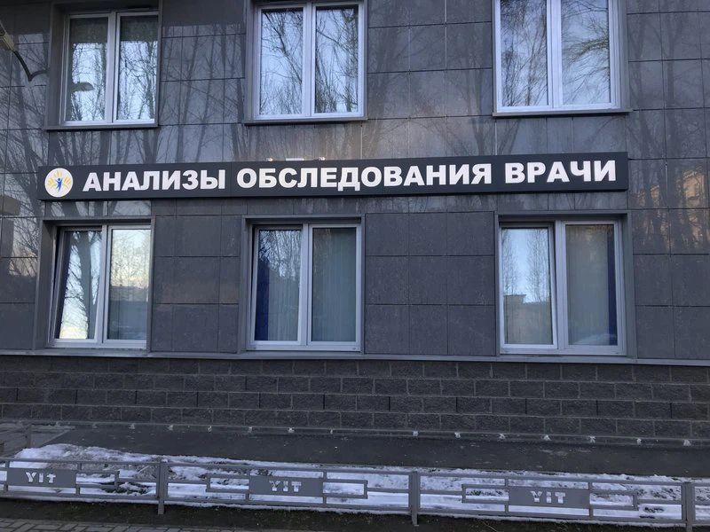 Фото клиники 2