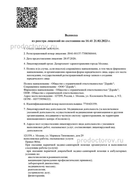 Фото клиники 23