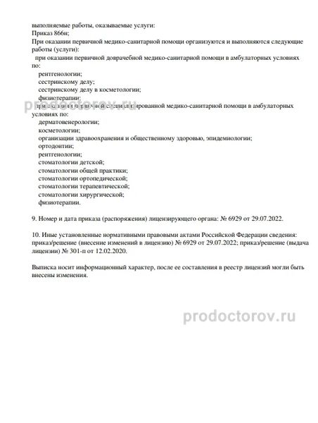 Фото клиники 7