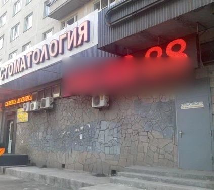 Фото клиники 1