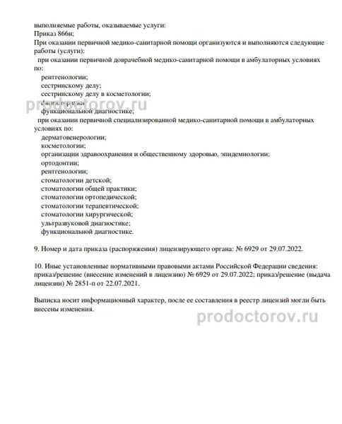 Фото клиники 9