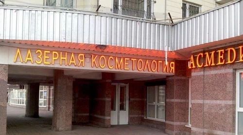 Фото клиники 1