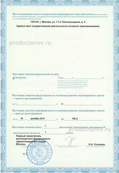 Фото клиники 3