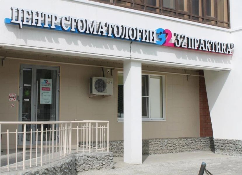 Фото клиники 1