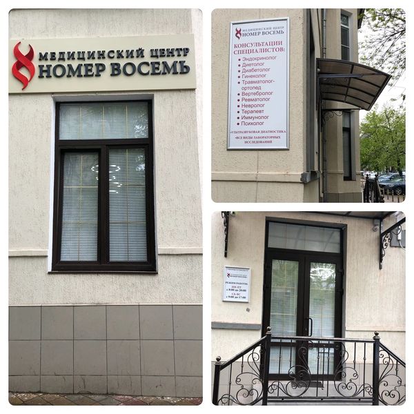 Фото клиники 1