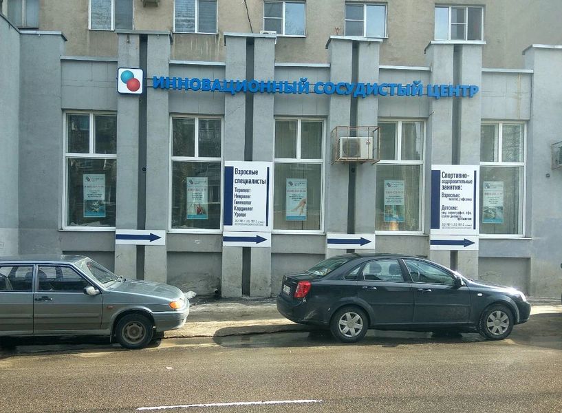 Фото клиники 1