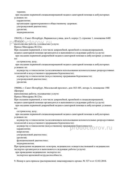 Фото клиники 4