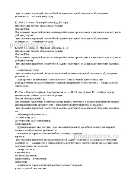 Фото клиники 5