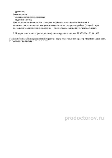 Фото клиники 6