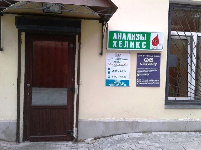 Фото клиники 1