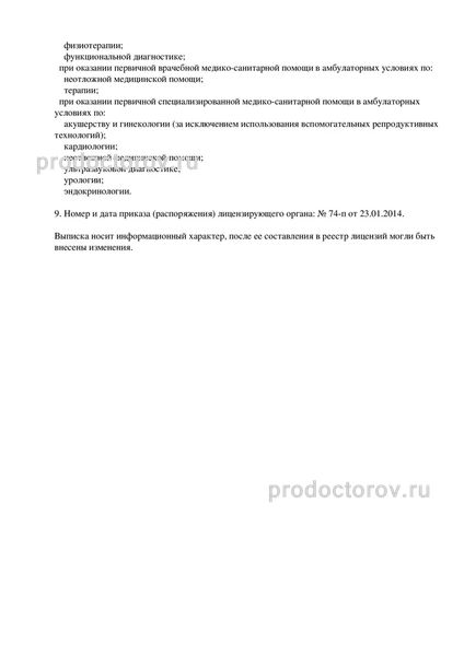 Фото клиники 5