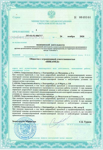 Фото клиники 1