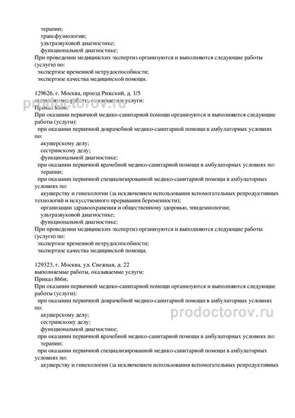 Фото клиники 2