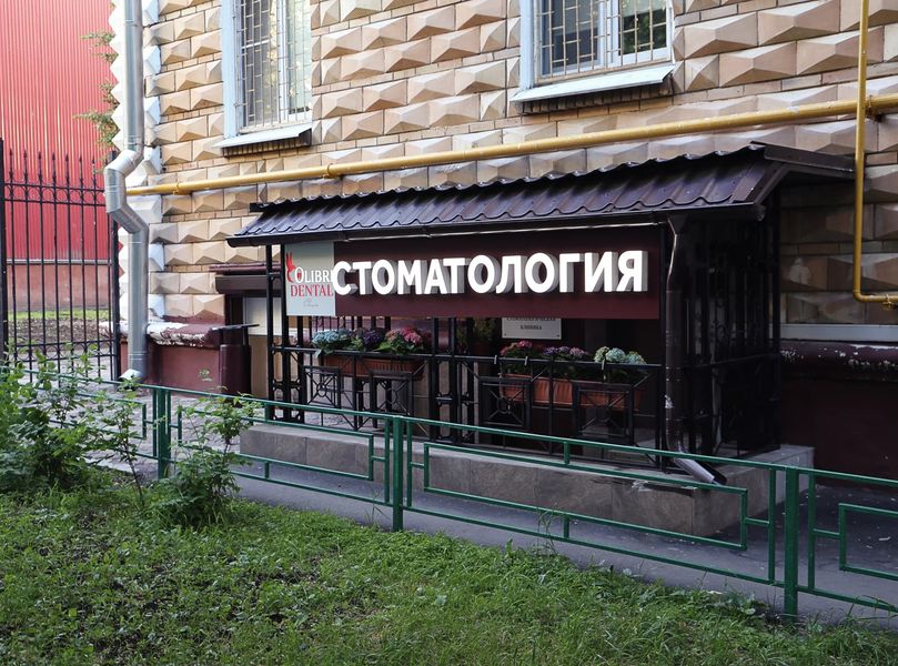 Фото клиники 1