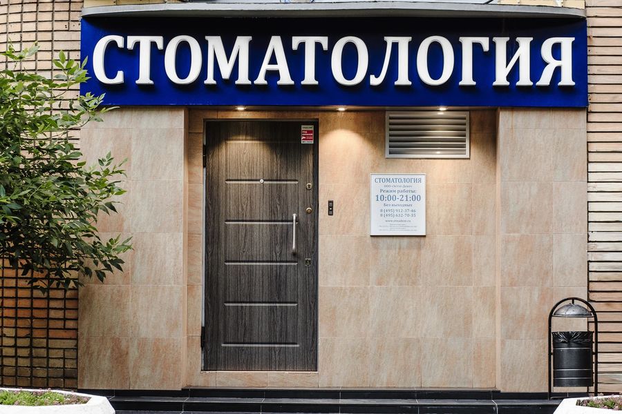 Фото клиники 1