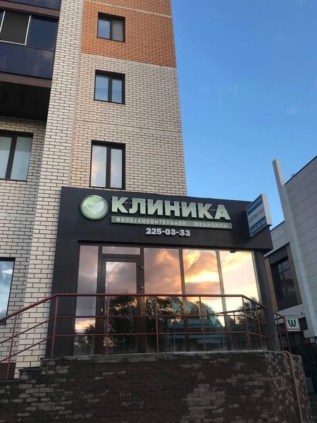 Фото клиники 1