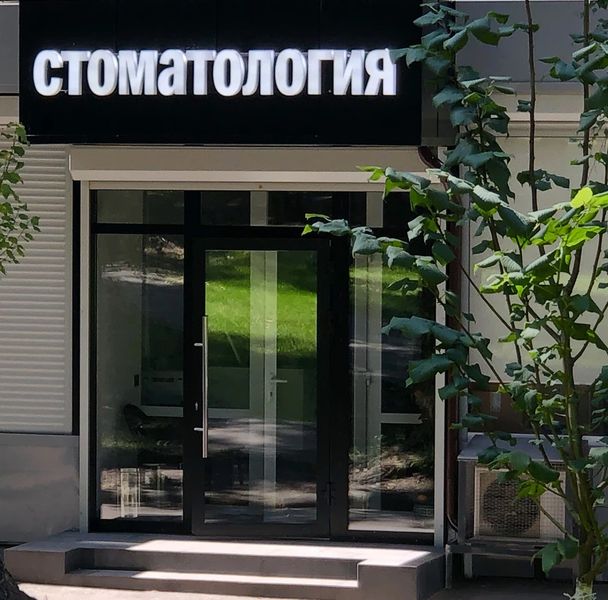 Фото клиники 1