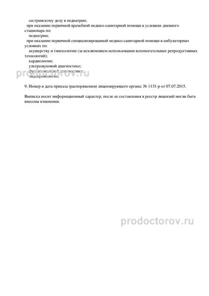 Фото клиники 5