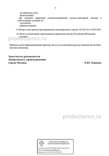 Фото клиники 3