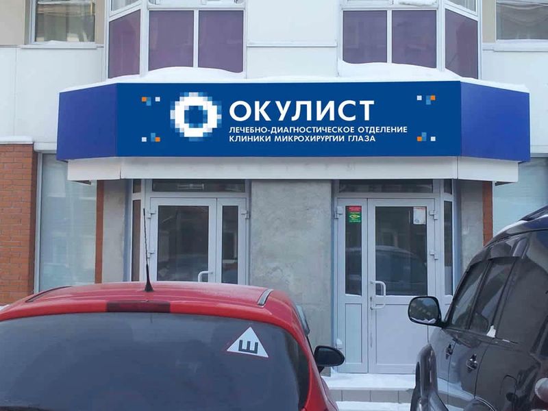 Фото клиники 1