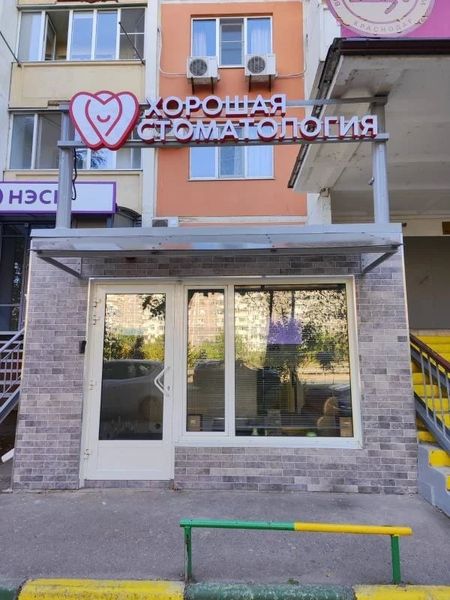 Фото клиники 2
