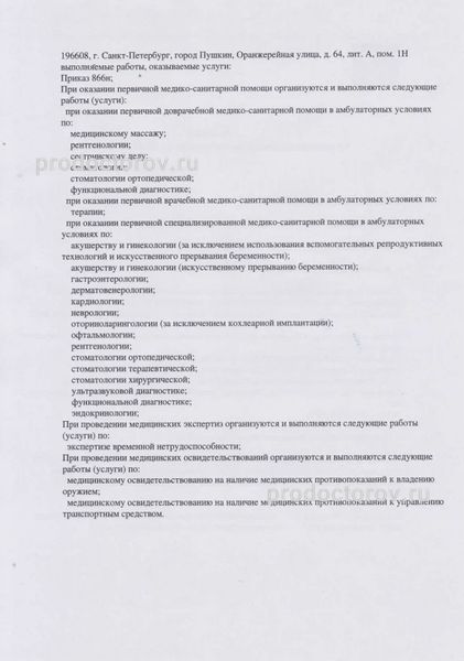 Фото клиники 2