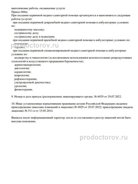 Фото клиники 2