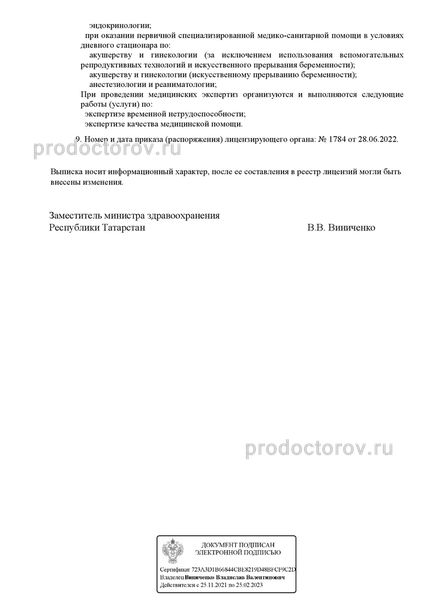 Фото клиники 9