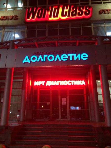 Фото клиники 4
