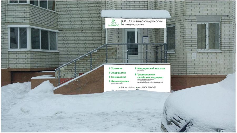 Фото клиники 1