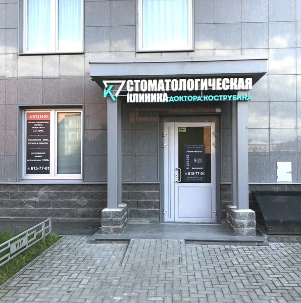 Фото клиники 1
