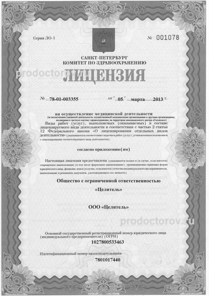 Фото клиники 5