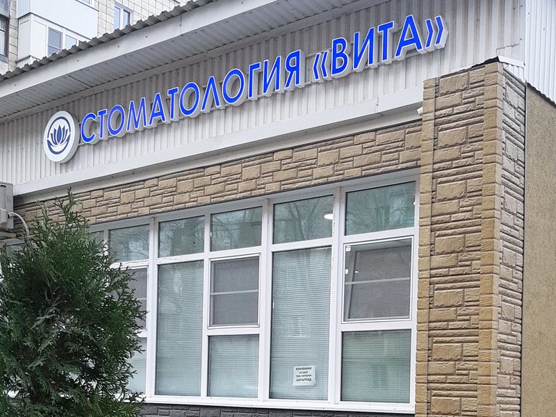 Фото клиники 1