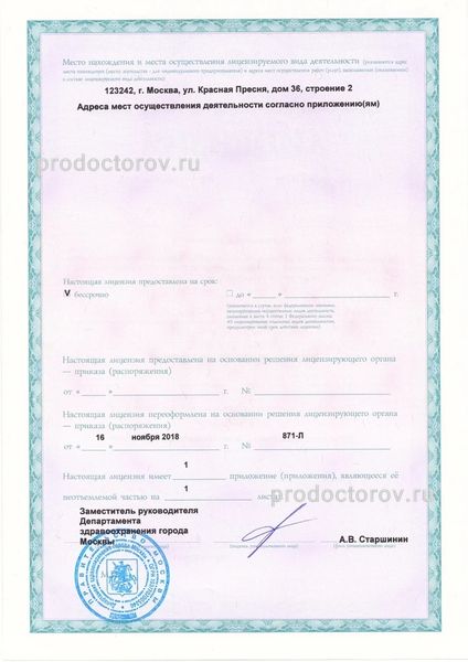Фото клиники 8