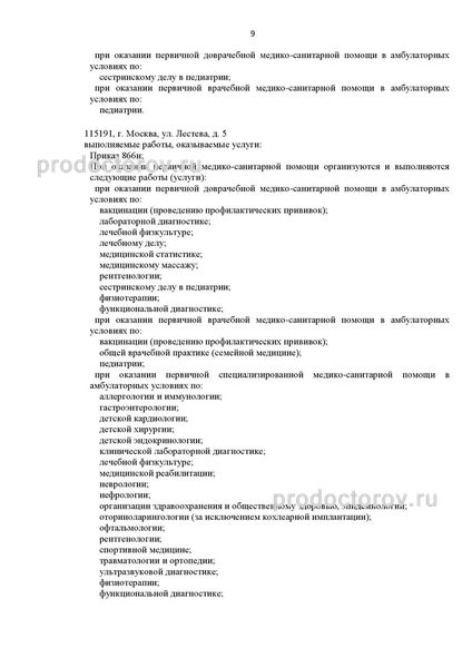 Фото клиники 2