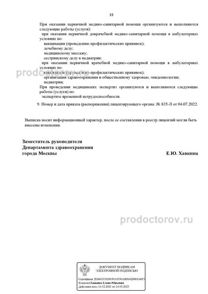 Фото клиники 3