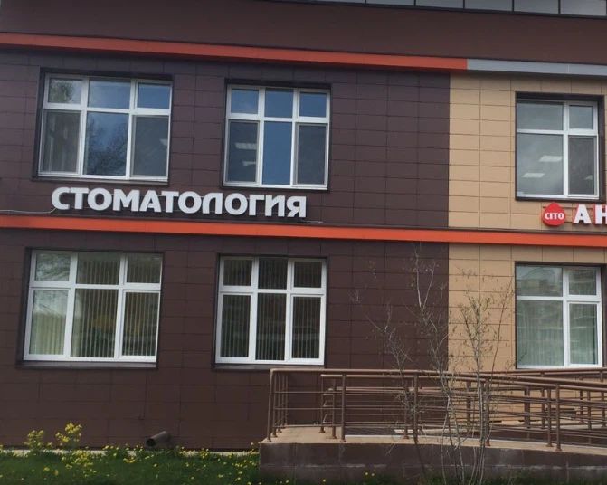 Фото клиники 1