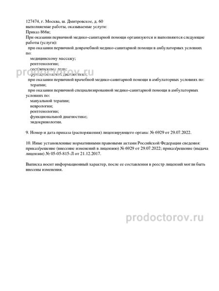 Фото клиники 6