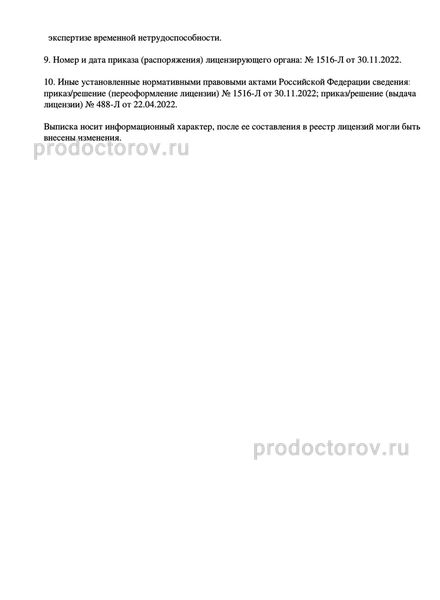 Фото клиники 12