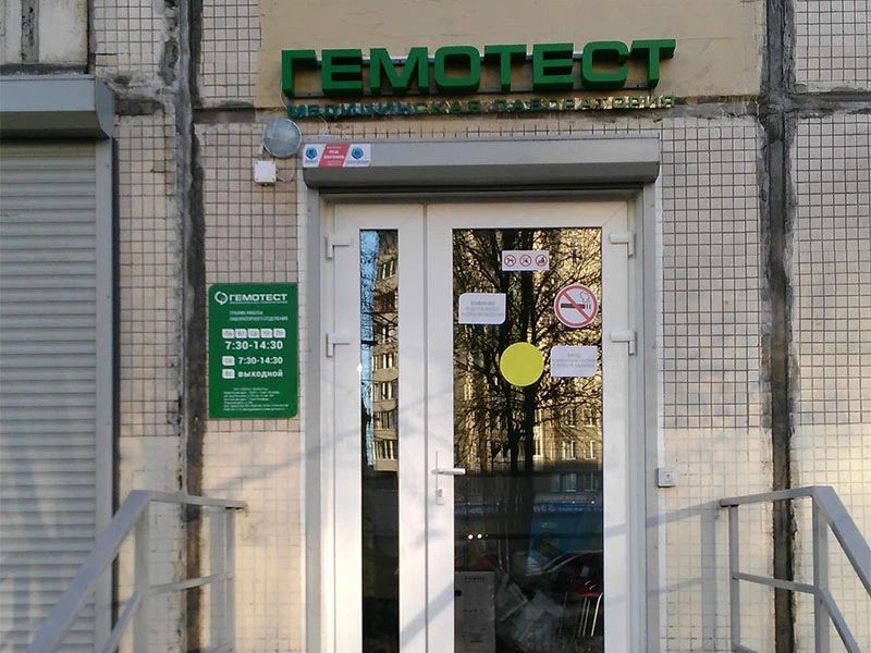 Фото клиники 1