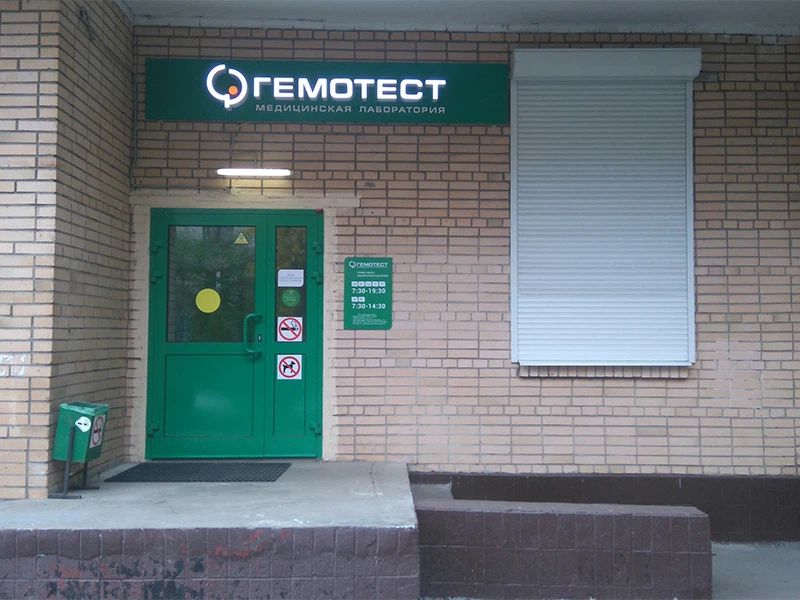 Фото клиники 1
