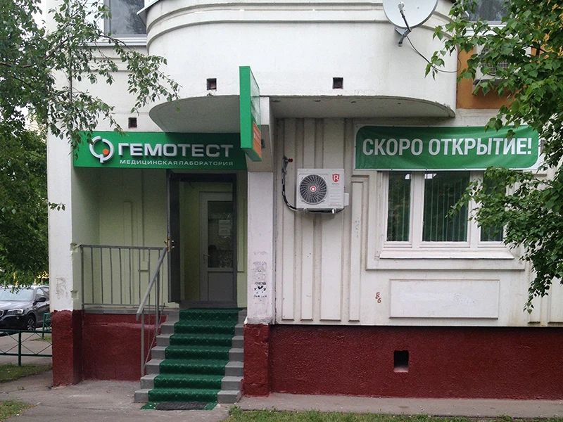 Фото клиники 1
