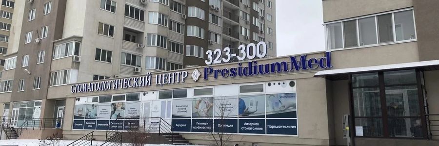 Фото клиники 2