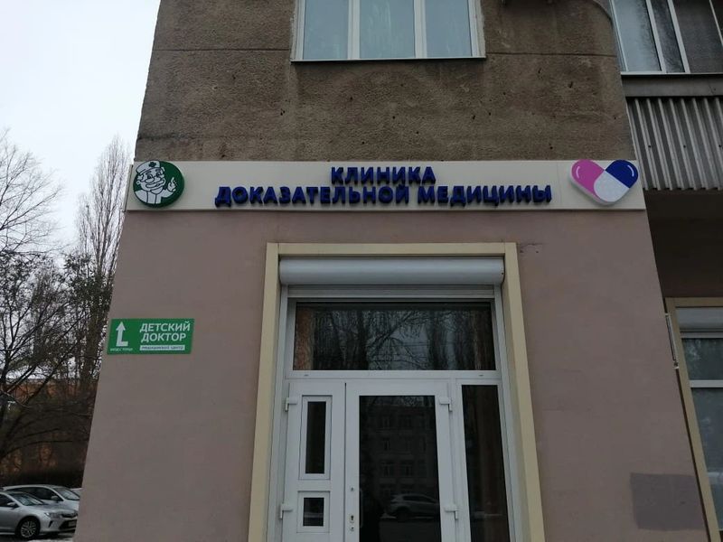 Фото клиники 1