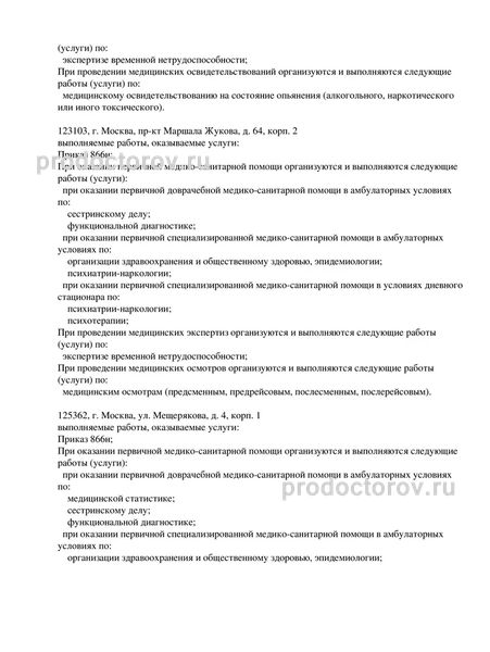 Фото клиники 2